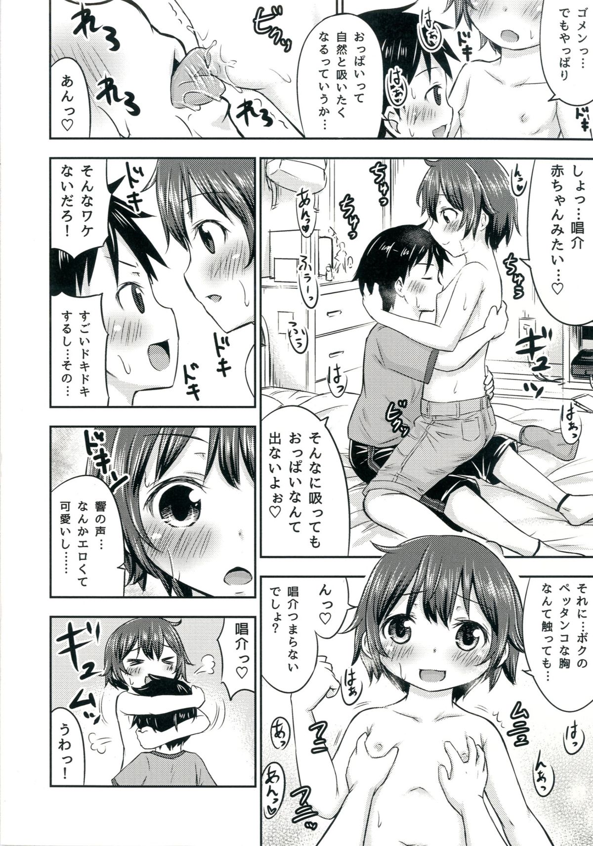 [綺堂館 (綺堂無一)] ちいさな性活2 [DL版]