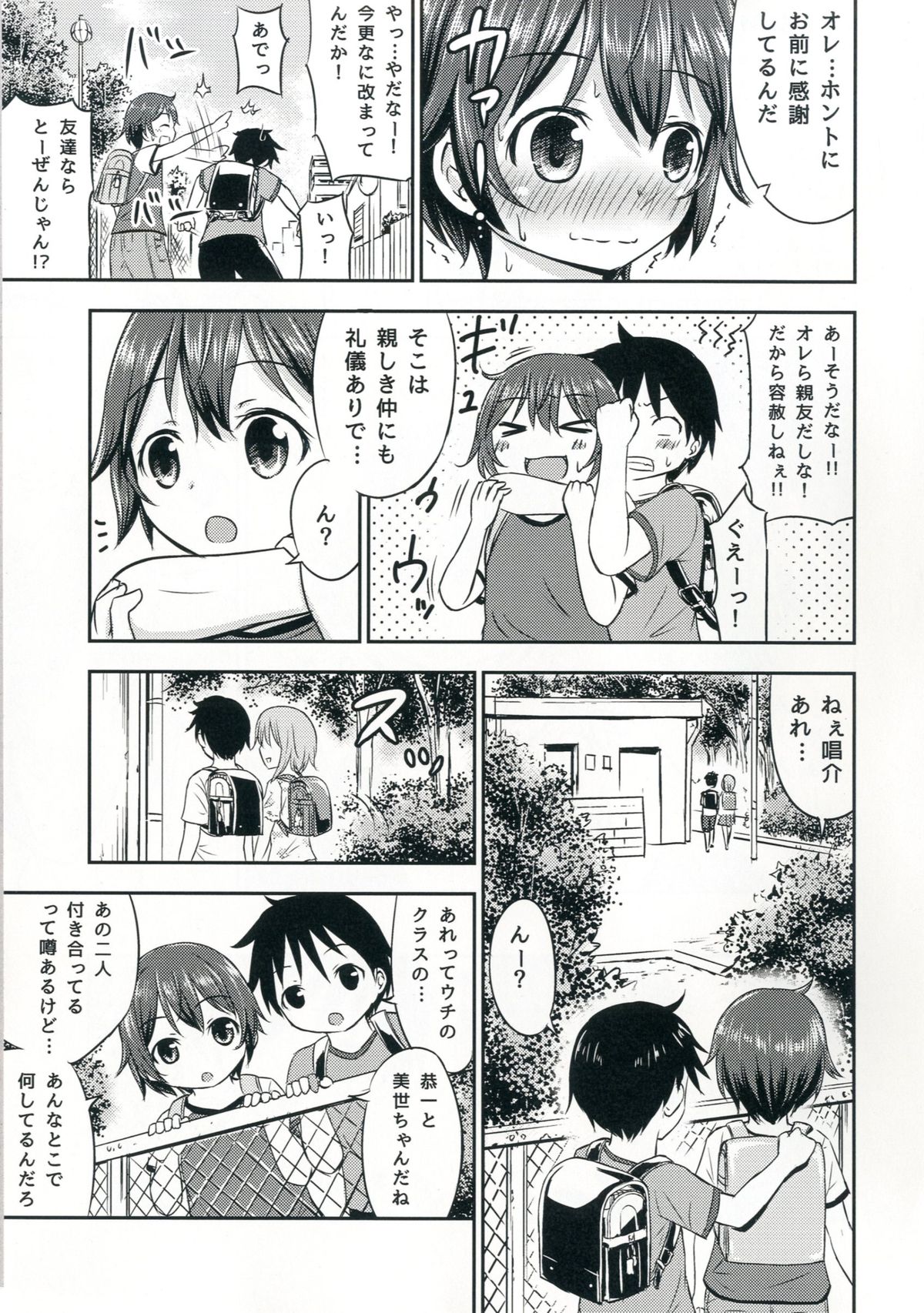 [綺堂館 (綺堂無一)] ちいさな性活2 [DL版]