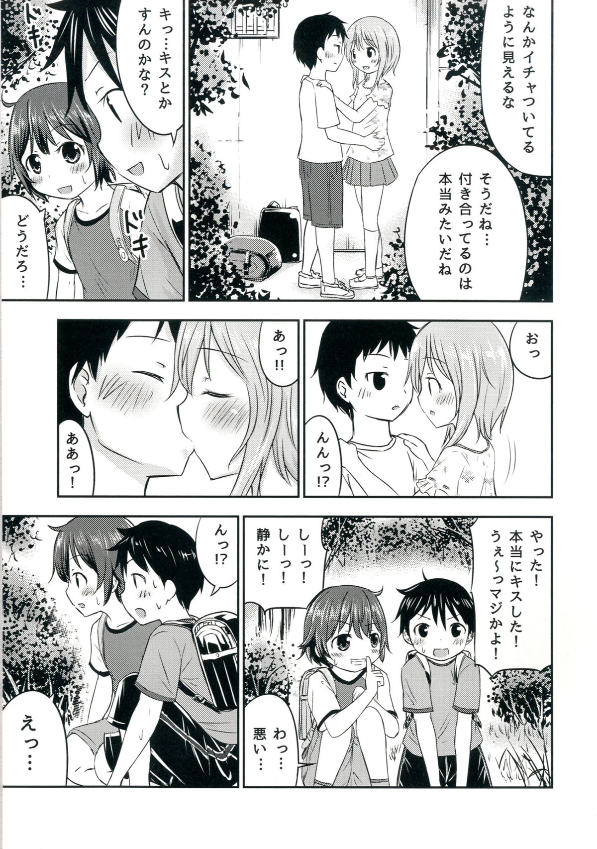 [綺堂館 (綺堂無一)] ちいさな性活2 [DL版]