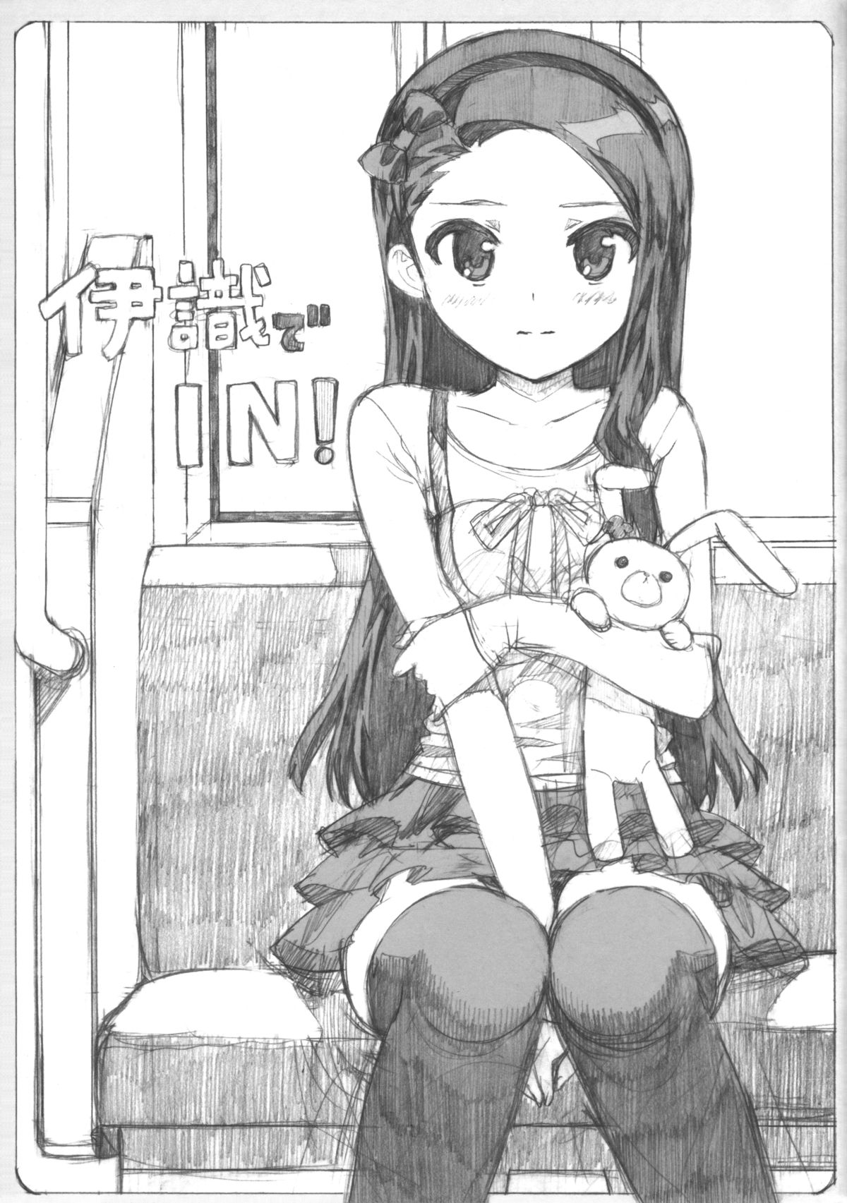 (C81) [Number2 (たくじ)] 伊織でIN! (アイドルマスター)