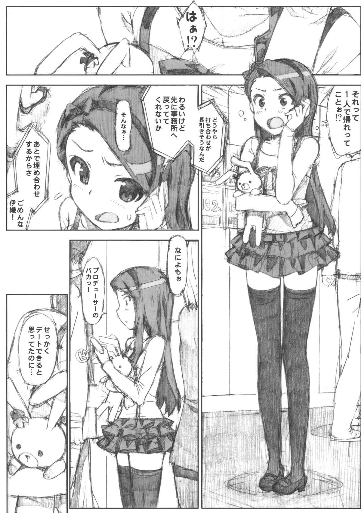 (C81) [Number2 (たくじ)] 伊織でIN! (アイドルマスター)