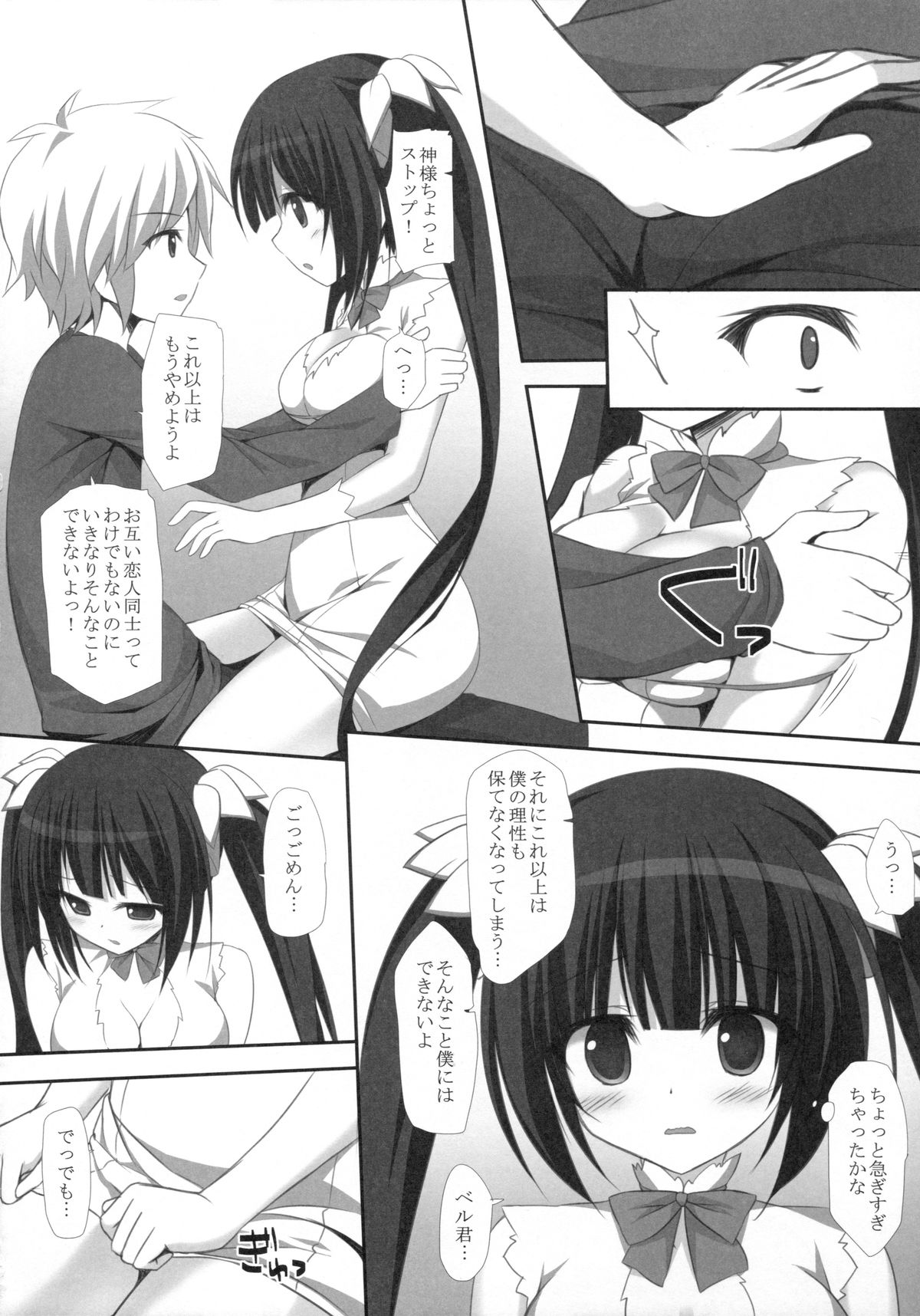 (COMIC1☆9) [雨細工 (白森ゆせ)] 神様の想う気持ちは間違っているだろうか (ダンジョンに出会いを求めるのは間違っているだろうか)