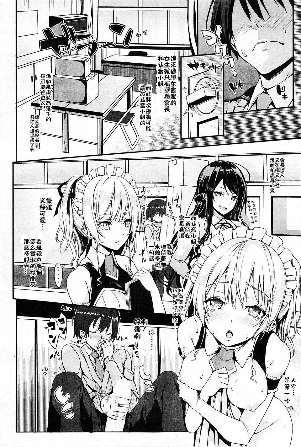 [みちきんぐ] 主従とらいあんぐる (COMIC 快楽天 2014年5月号) [中国翻訳]