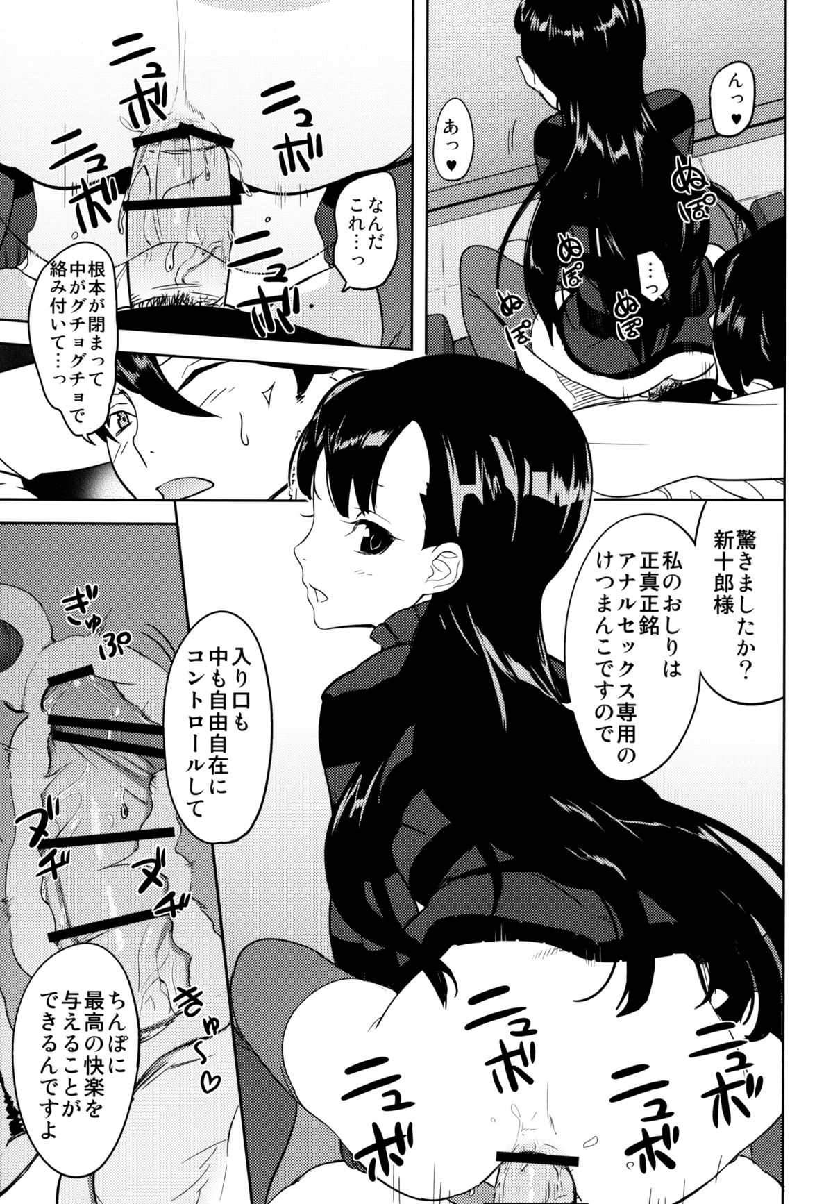 (サンクリ56) [アジサイデンデン (川上六角、小鳥遊レイ)] 風守博士のちょっとえっちな研究～後編～ (UN-GO)