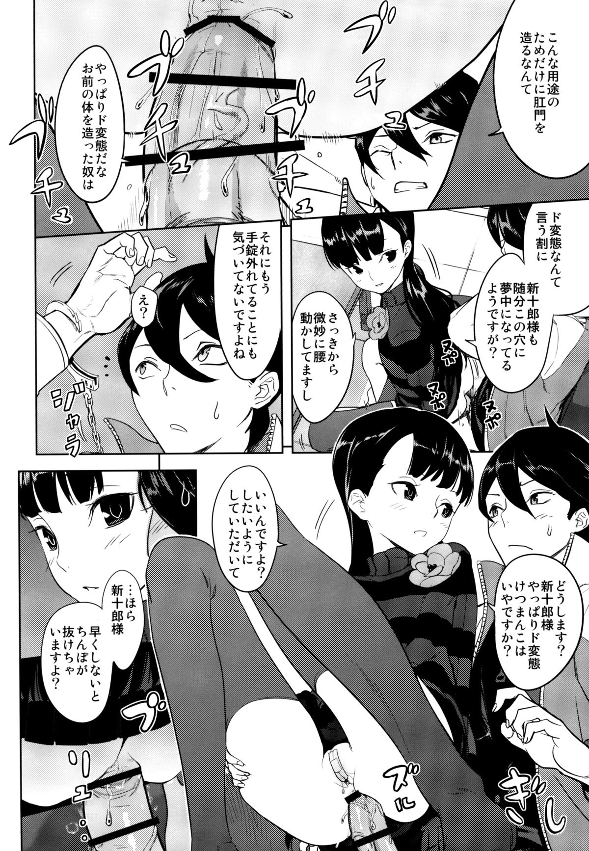 (サンクリ56) [アジサイデンデン (川上六角、小鳥遊レイ)] 風守博士のちょっとえっちな研究～後編～ (UN-GO)