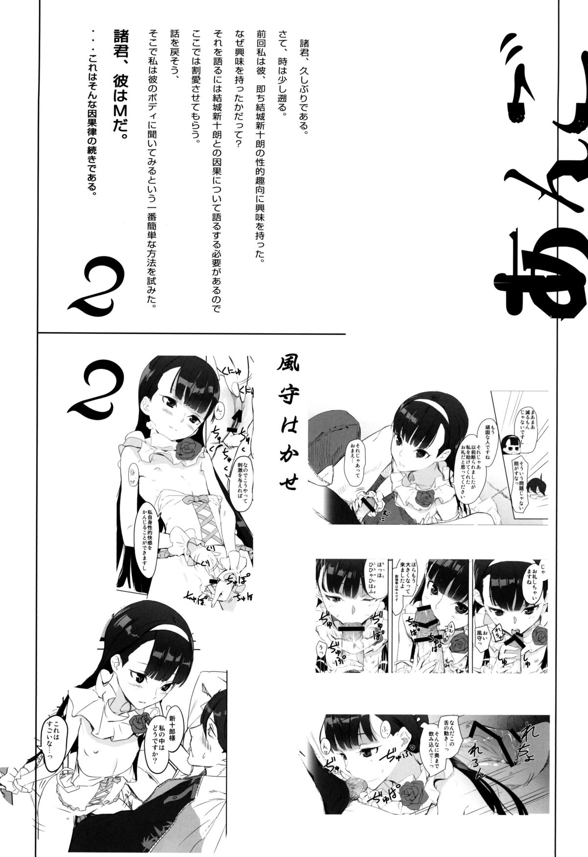 (サンクリ56) [アジサイデンデン (川上六角、小鳥遊レイ)] 風守博士のちょっとえっちな研究～後編～ (UN-GO)