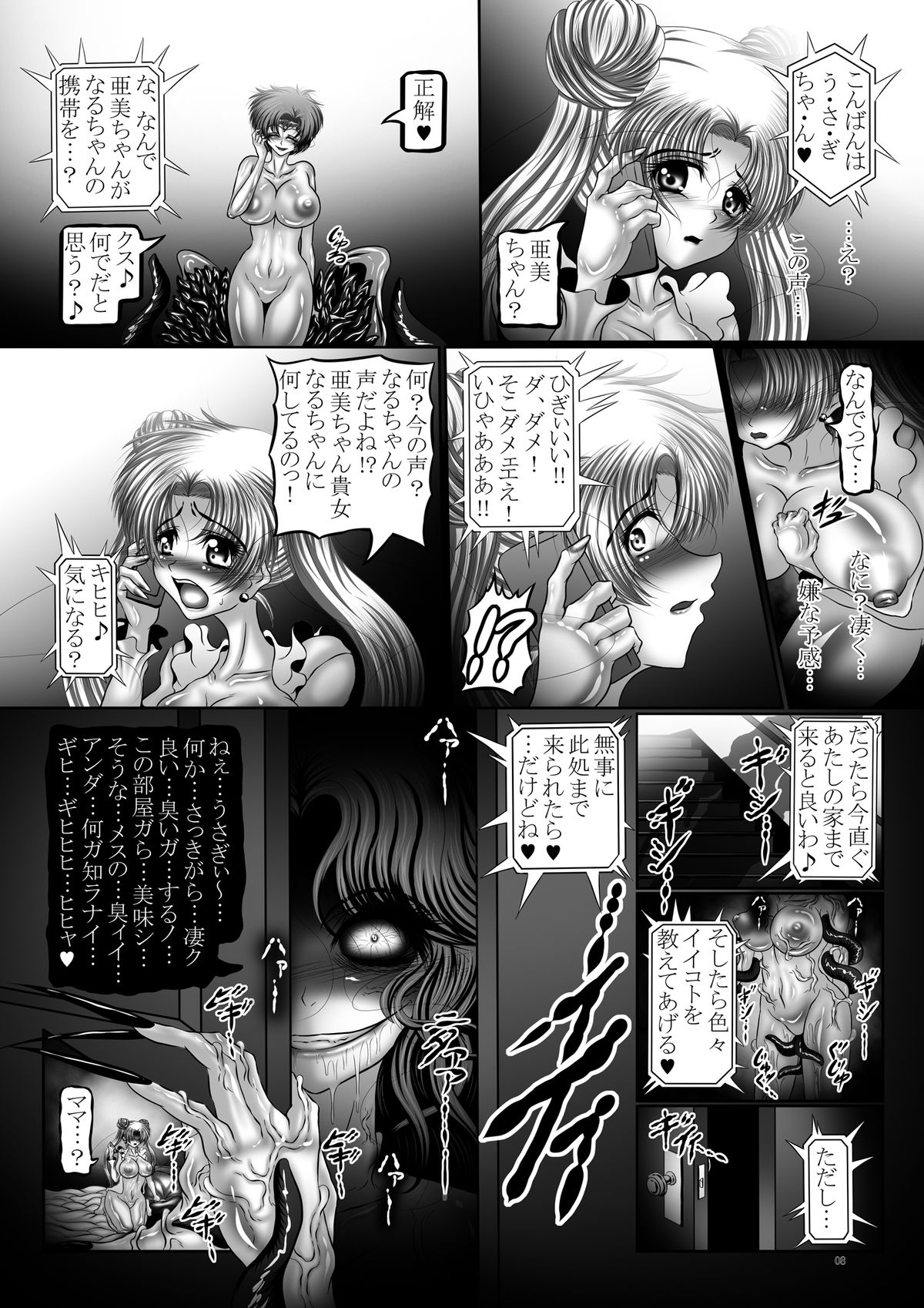 [ぱいんとさいず (八月一日冬至、TKS)] 堕悪惑星症候群 肆 ～腐触崩壊月姫～ (美少女戦士セーラームーン) [DL版]