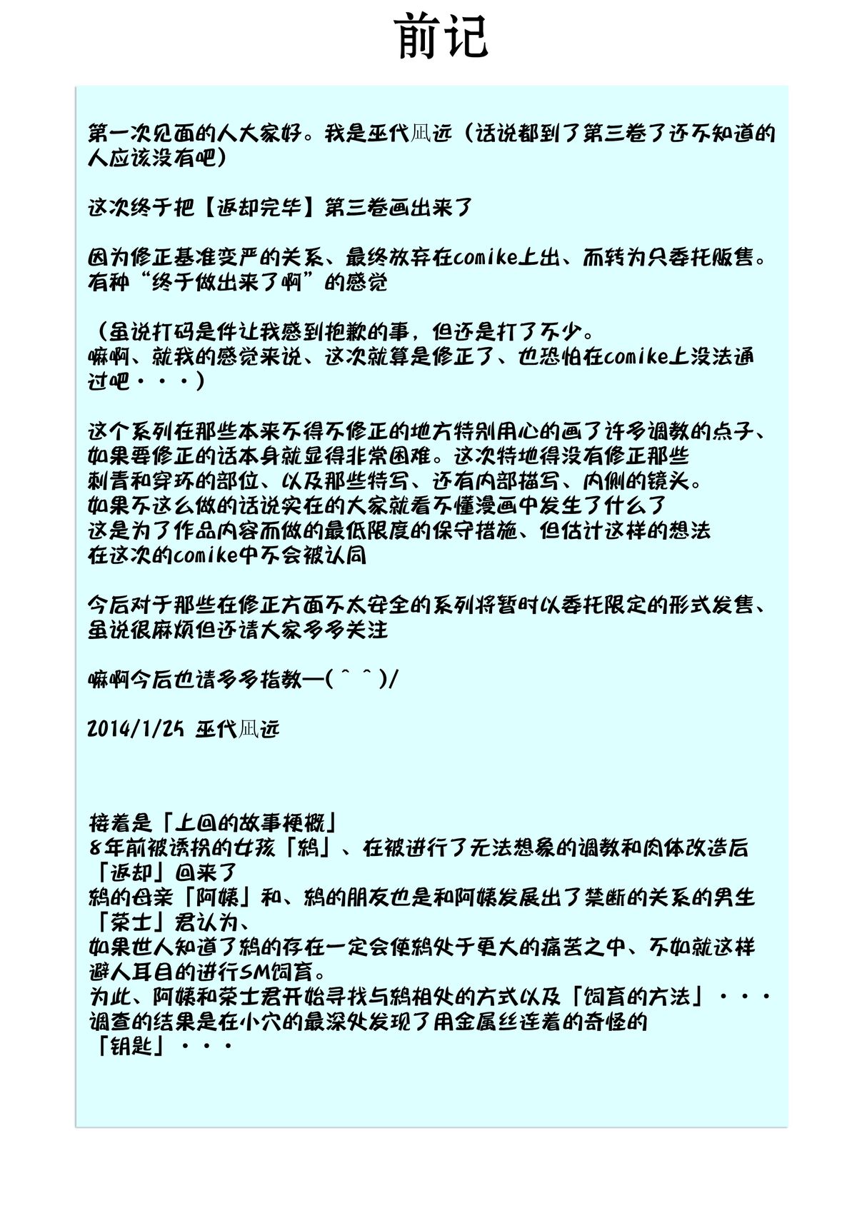 (C85) [アルゴラグニア (みこしろ本人)] 返却済み3 [中国翻訳]