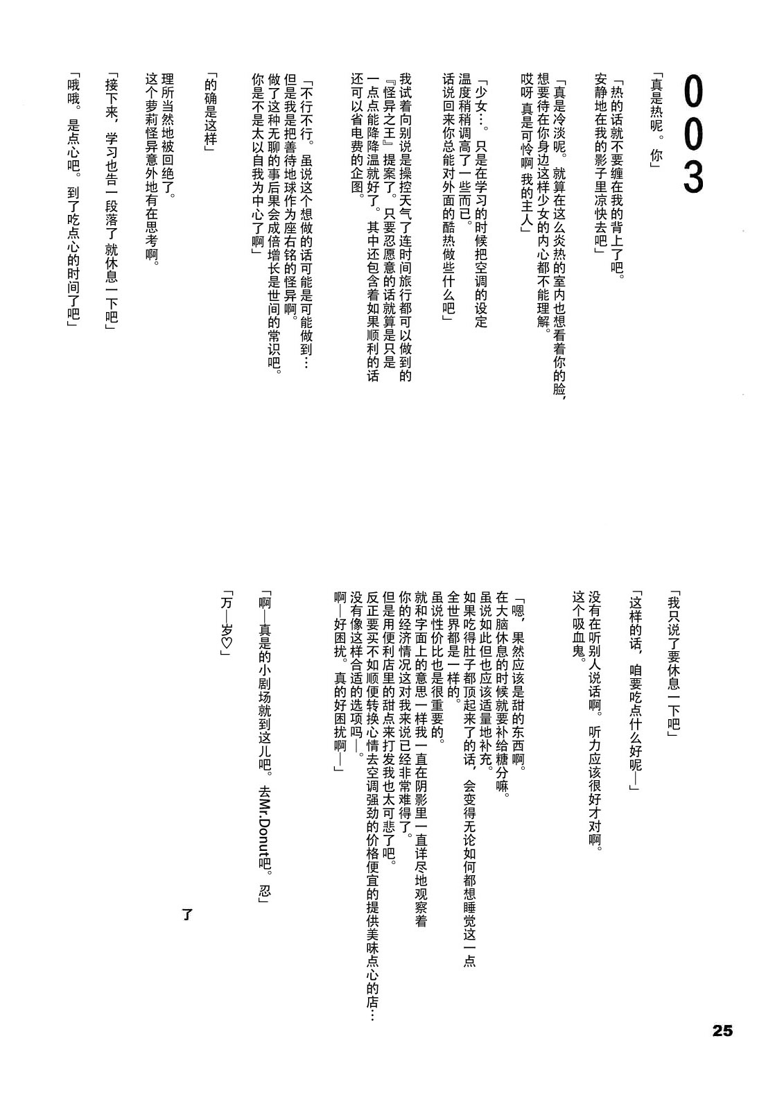 (C86) [ろり絵号 (冴樹高雄)] 真宵ぱすたいむ (化物語) [中国翻訳]