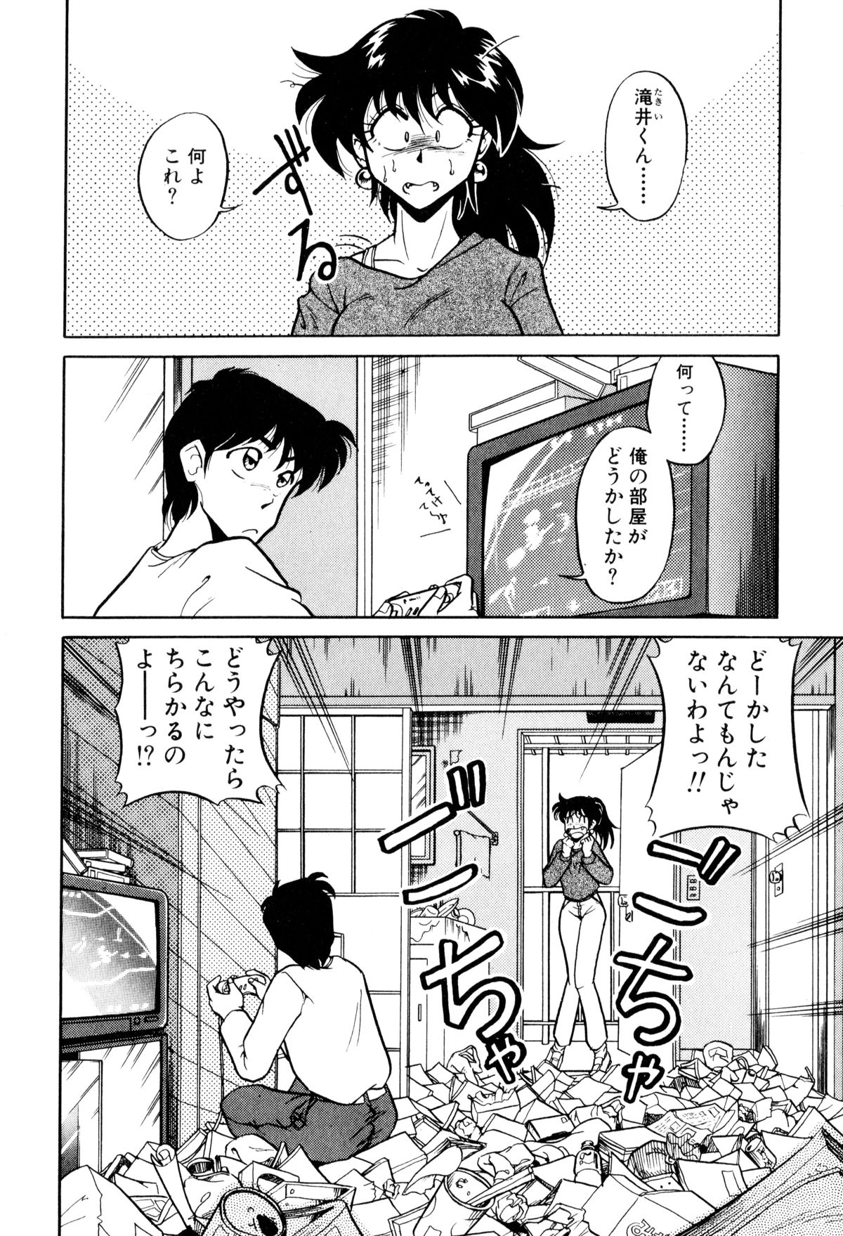 [みずきひとし] サテライトパラダイス