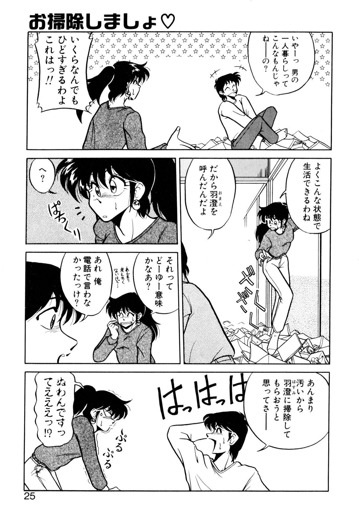 [みずきひとし] サテライトパラダイス