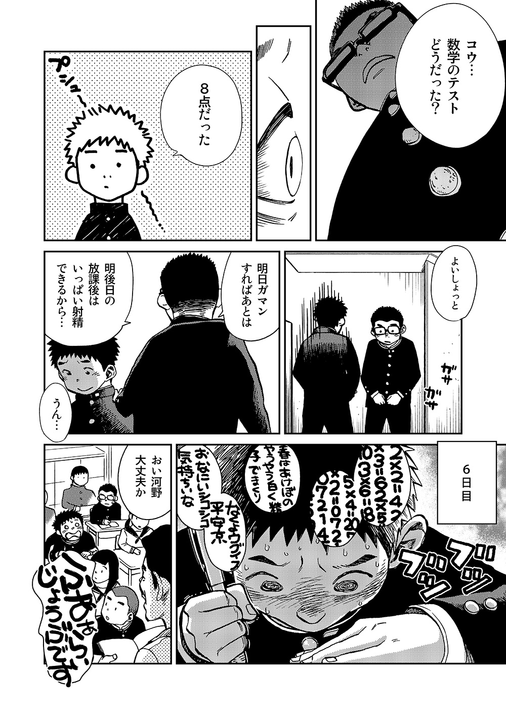 (ショタスクラッチSP3) [少年ズーム (しげる)] 漫画少年ズーム VOL.16 [DL版]