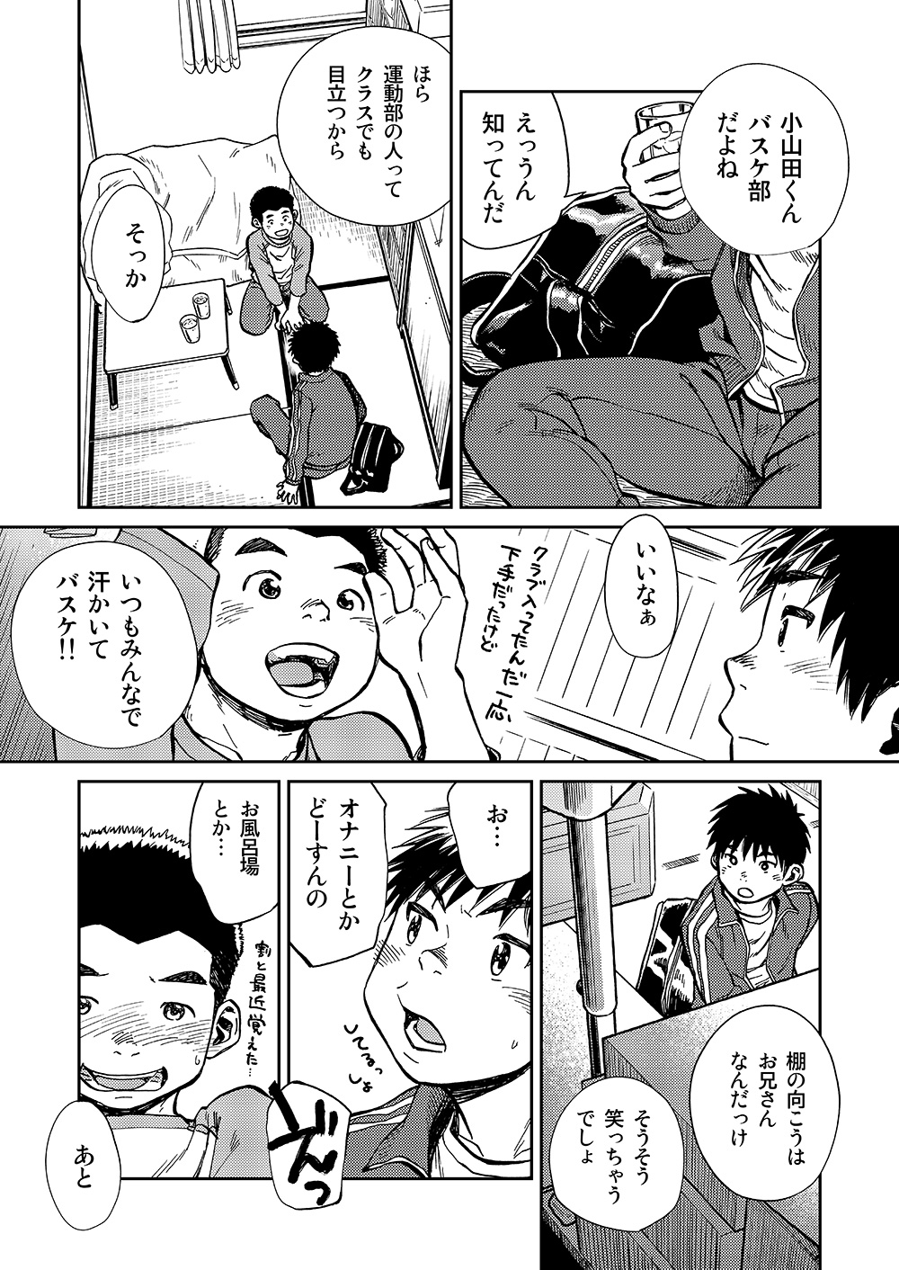 (ショタスクラッチSP3) [少年ズーム (しげる)] 漫画少年ズーム VOL.16 [DL版]