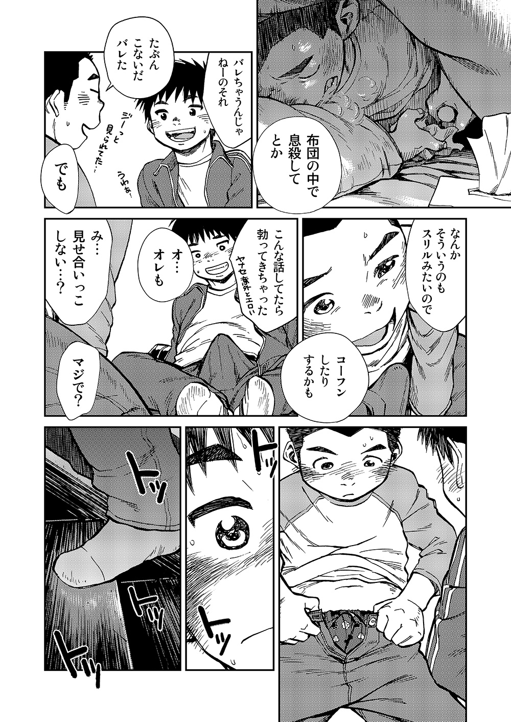 (ショタスクラッチSP3) [少年ズーム (しげる)] 漫画少年ズーム VOL.16 [DL版]