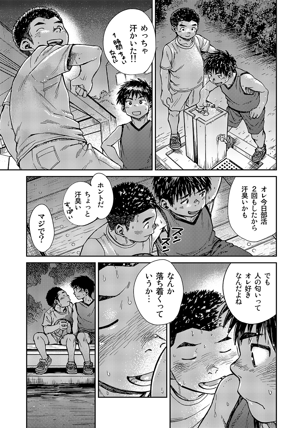 (ショタスクラッチSP3) [少年ズーム (しげる)] 漫画少年ズーム VOL.16 [DL版]