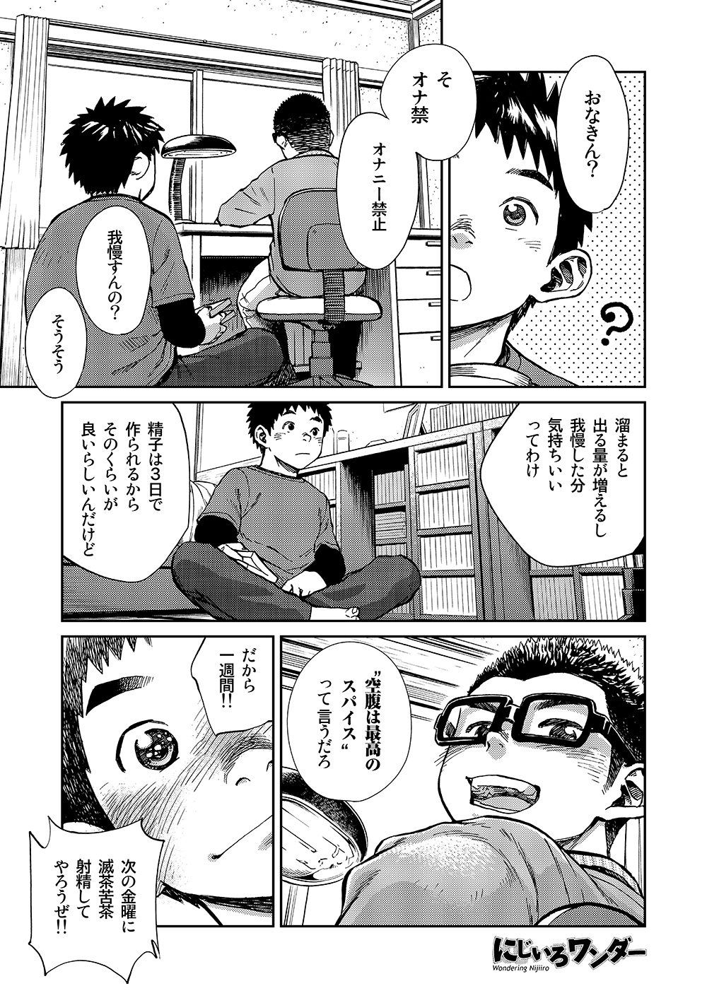 (ショタスクラッチSP3) [少年ズーム (しげる)] 漫画少年ズーム VOL.16 [DL版]