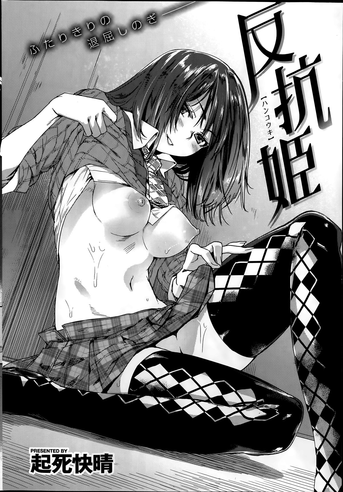 【岸海成】ハンコウキ（コミック快楽楽2014-06）