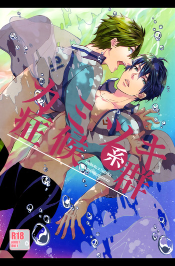 (C85) [限定蜜柑 (もざ)] カミツキ系症候群 (Free!) [英訳]