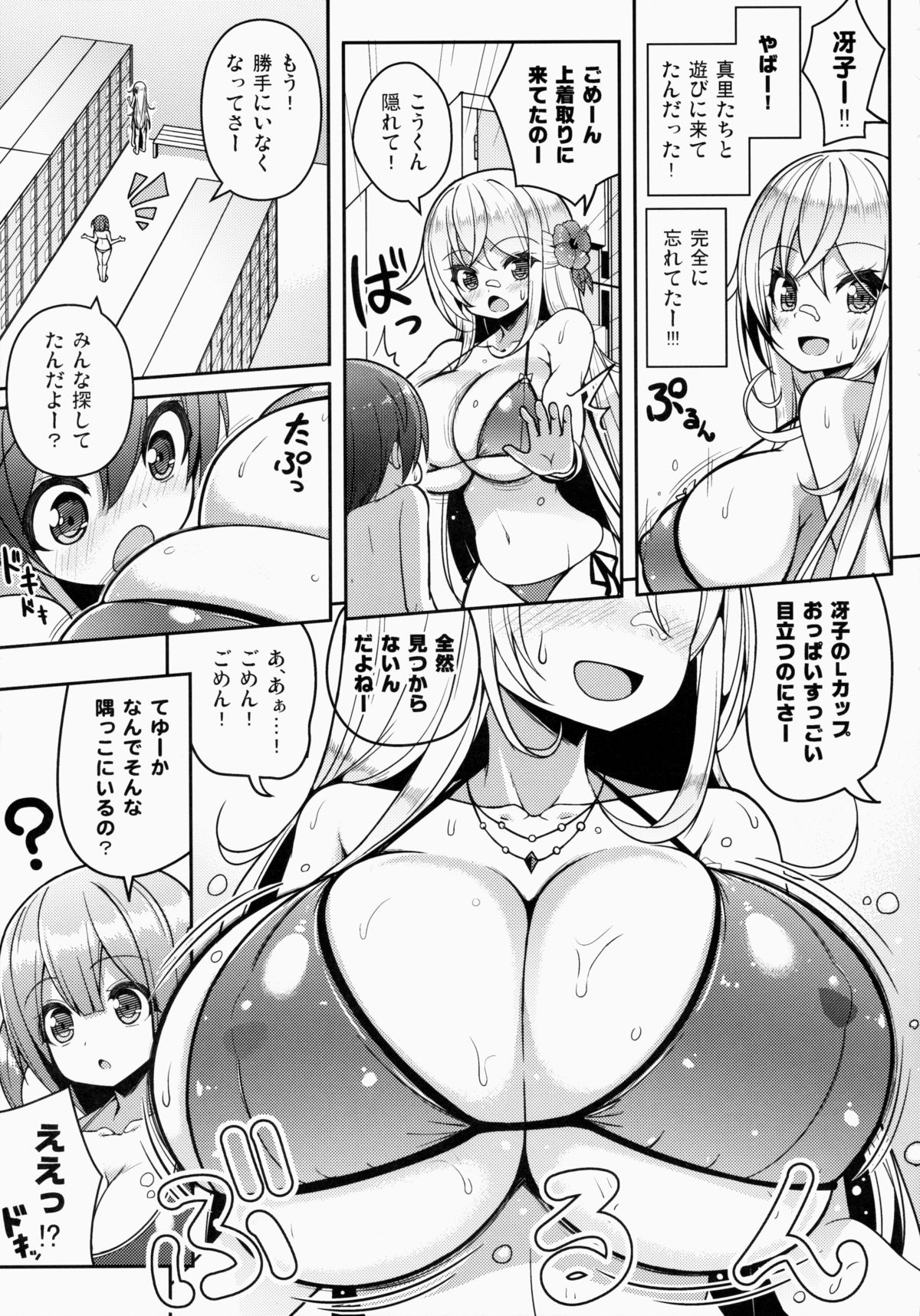 (C87) [オセロアイス (shuz)] いけないビキニのおねーさん