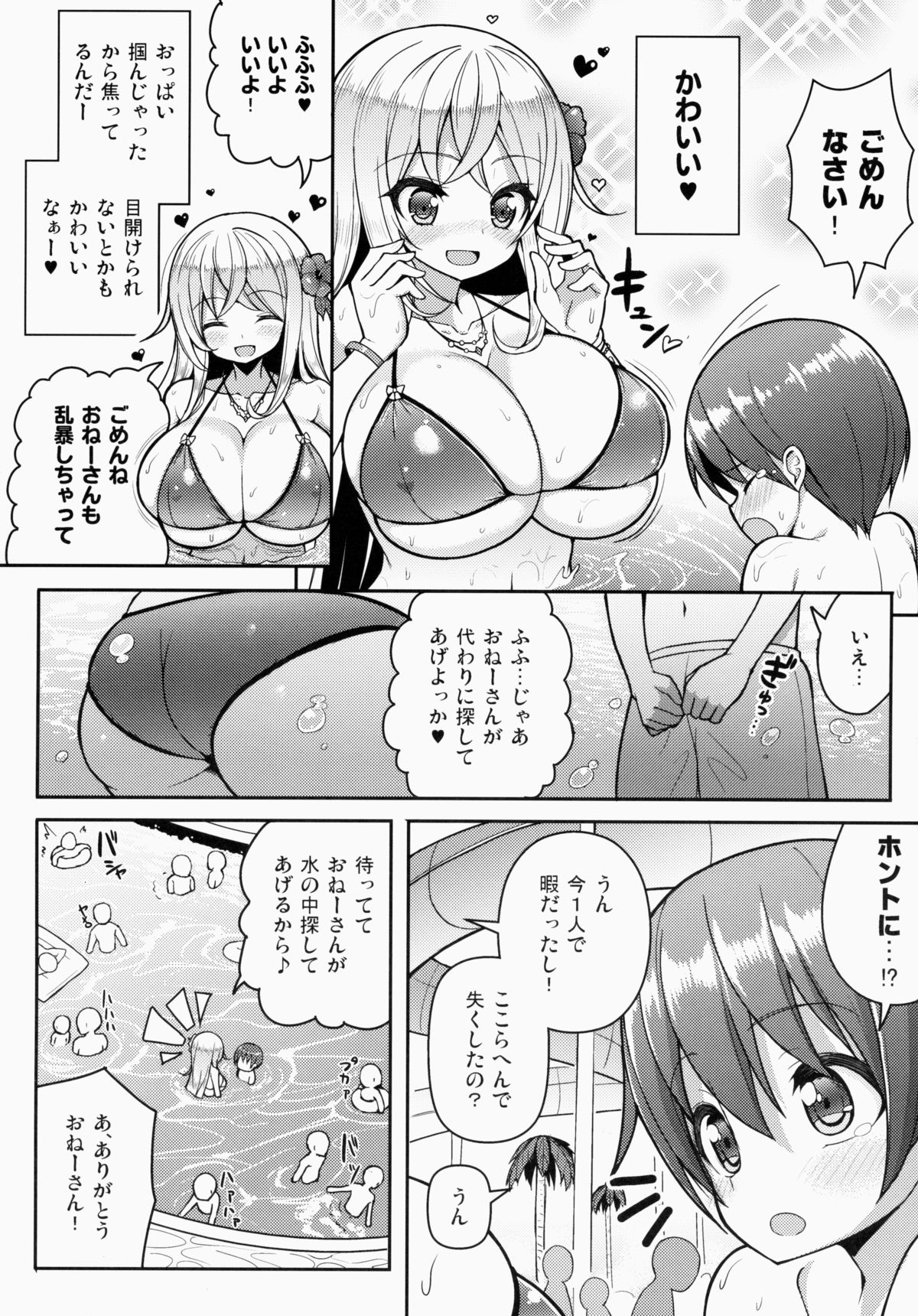 (C87) [オセロアイス (shuz)] いけないビキニのおねーさん