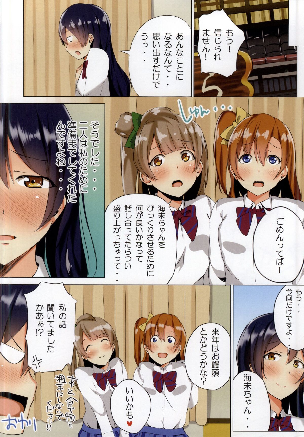 (僕らのラブライブ! 7) [小椋商会 (ちいうつ)] LOVE!LOVE!FESTIVAL!! 4 (ラブライブ!)