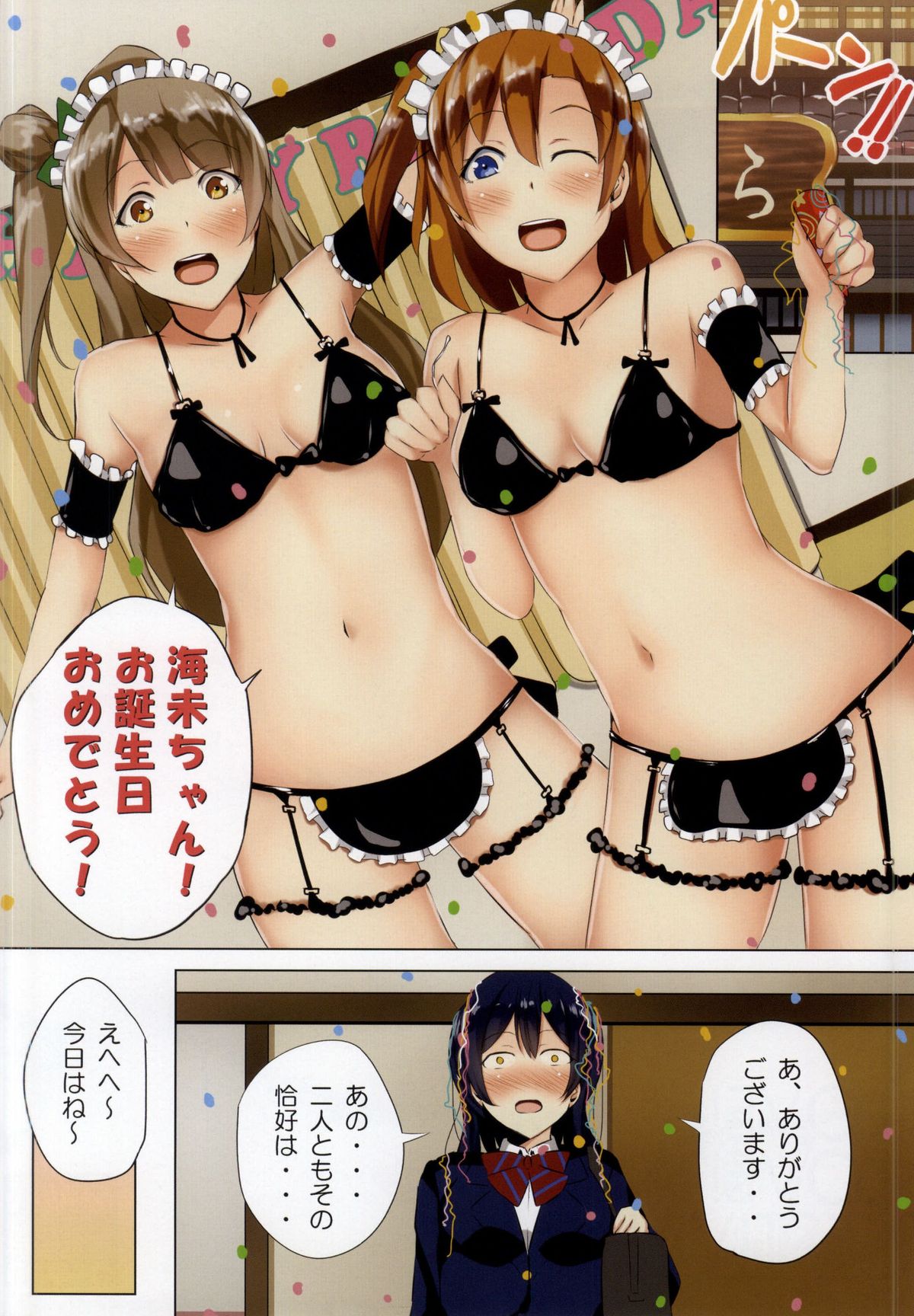 (僕らのラブライブ! 7) [小椋商会 (ちいうつ)] LOVE!LOVE!FESTIVAL!! 4 (ラブライブ!)