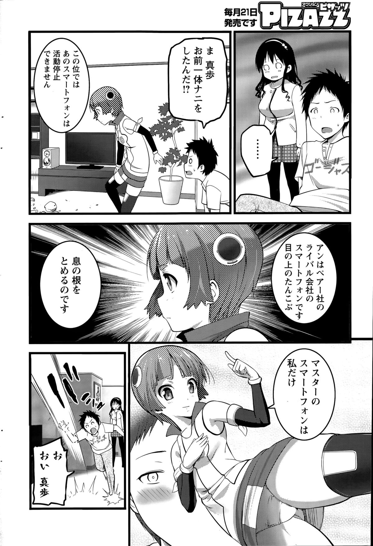 アクションピザッツ 2015年5月号