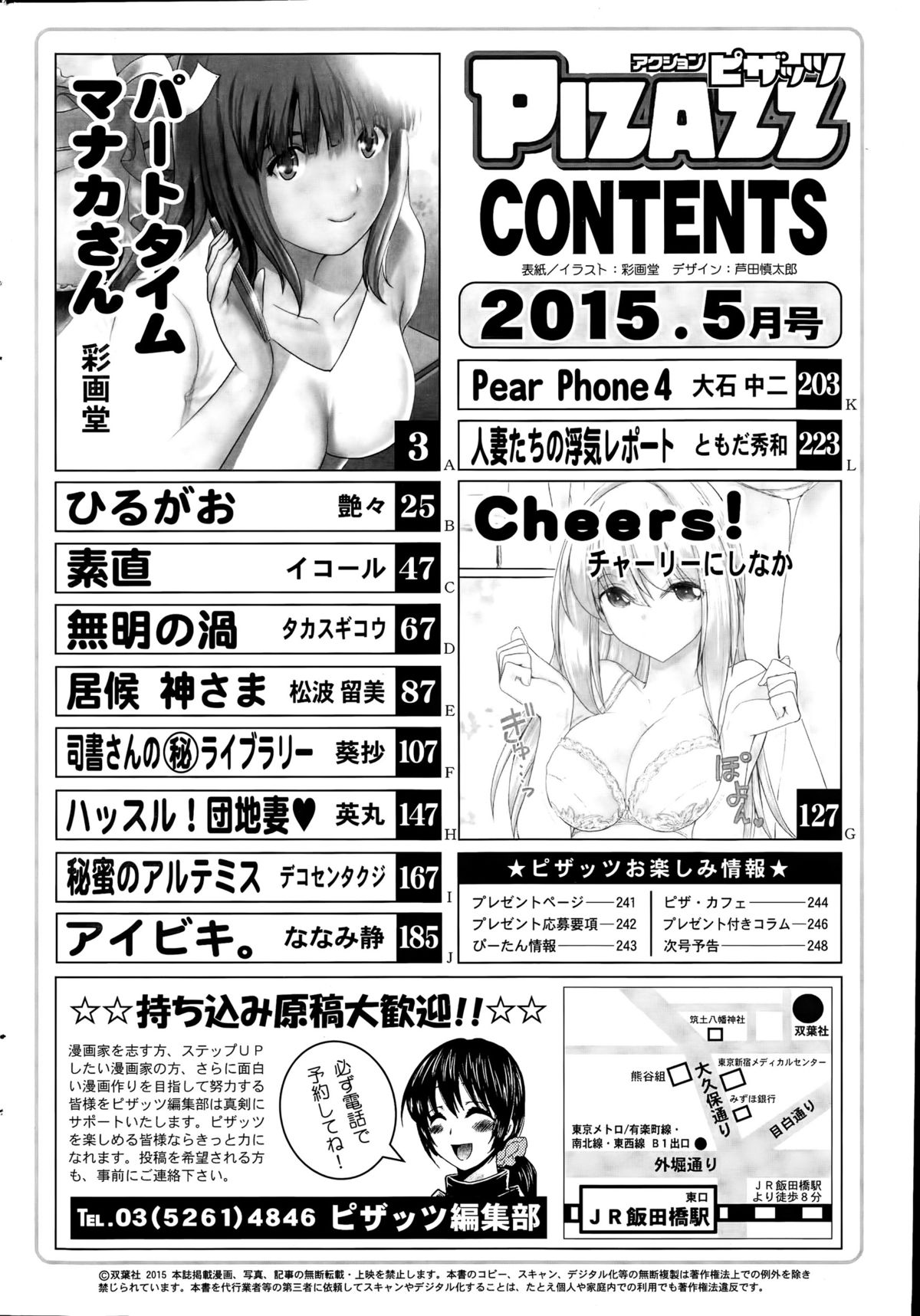 アクションピザッツ 2015年5月号