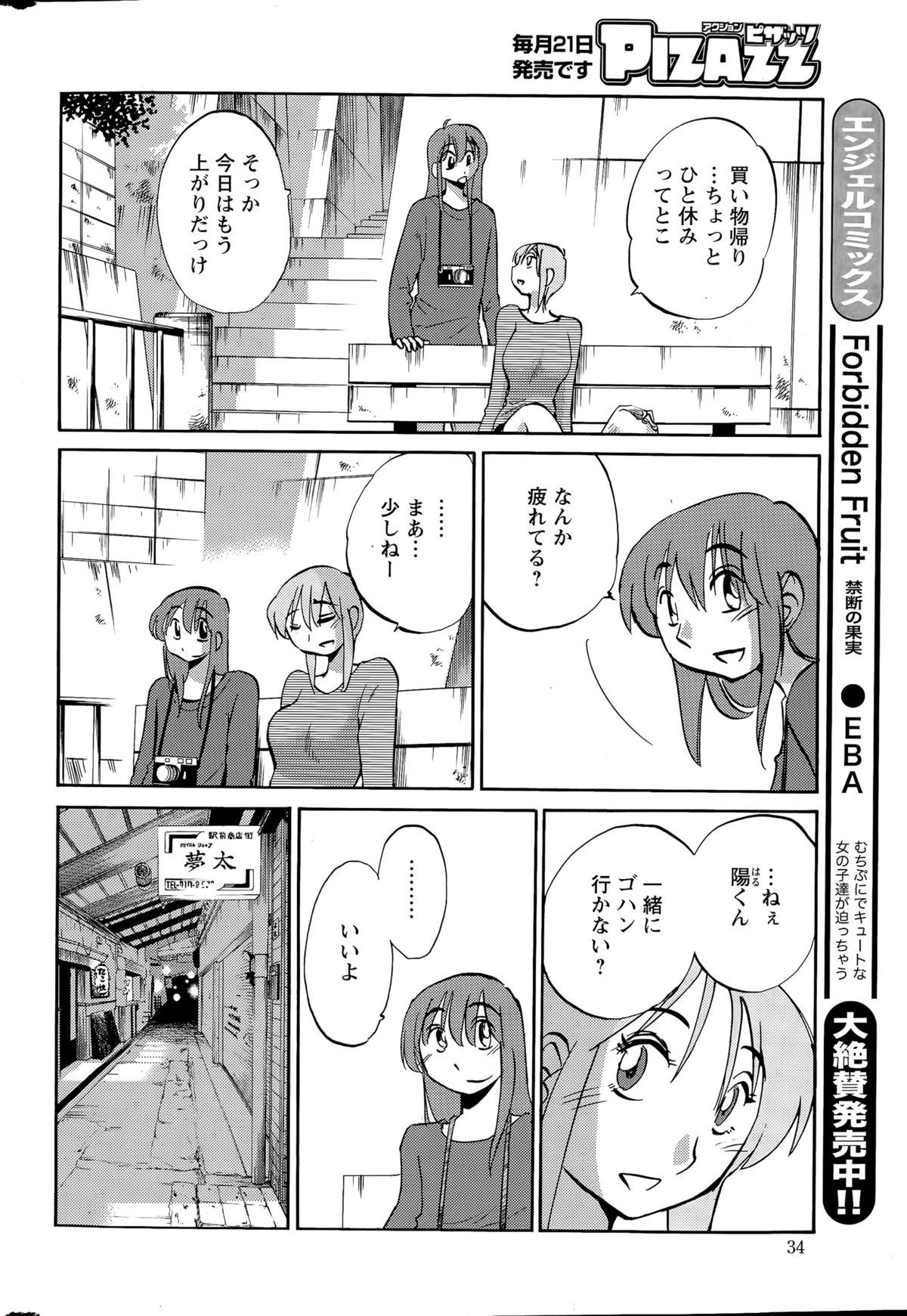 アクションピザッツ 2015年5月号