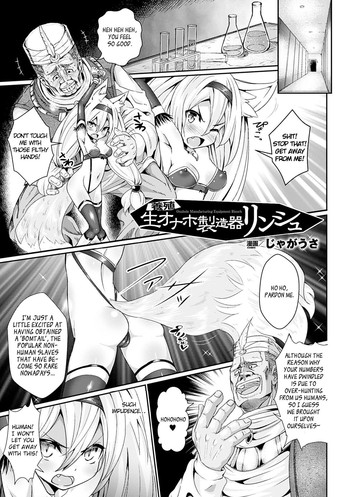 [じゃがうさ] 養殖生オナホ製造器リンシュ (二次元コミックマガジン 悪の遺伝子で中出し孕ませ！Vol.1) [英訳] [DL版]