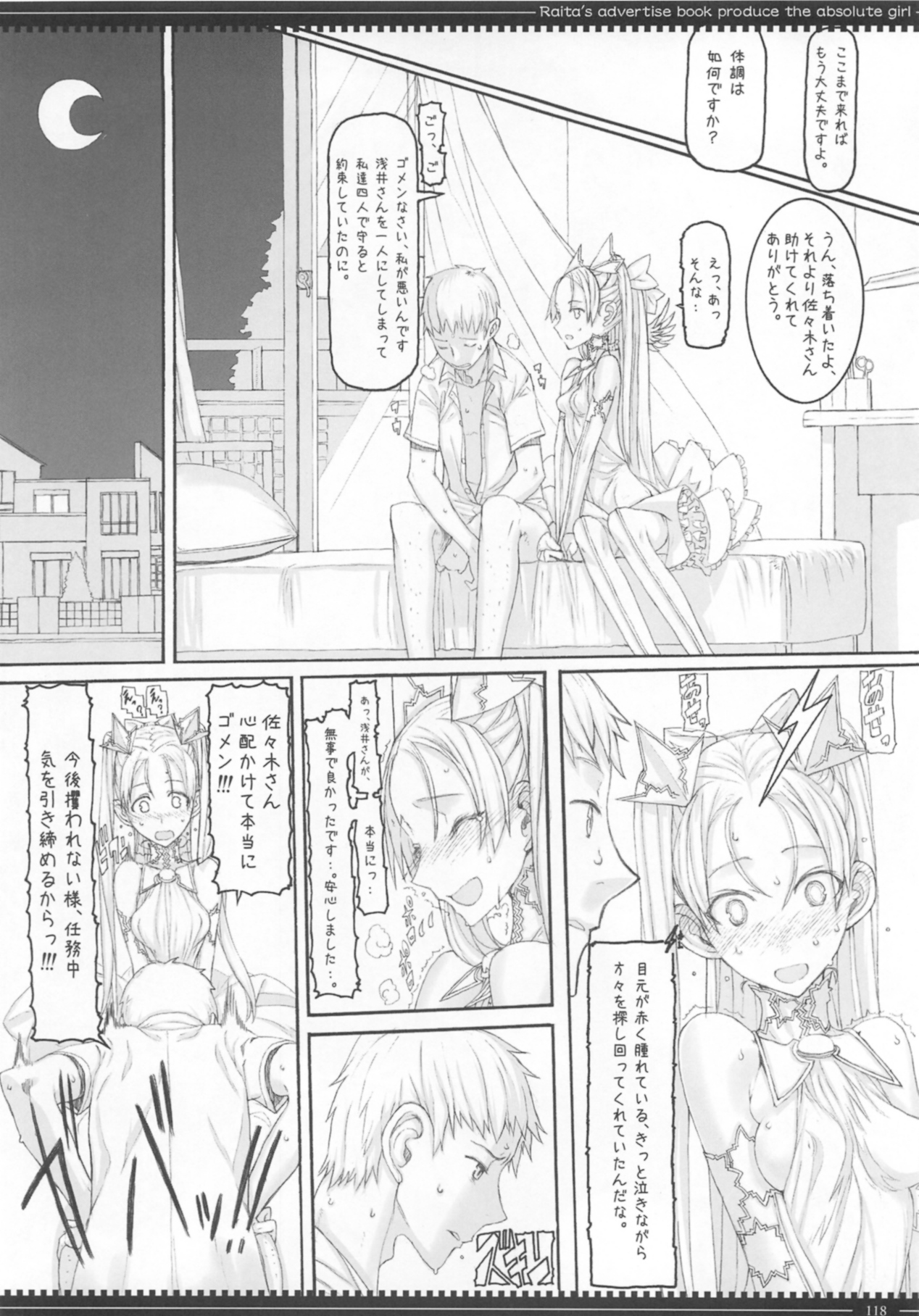 (C87) [絶対少女(RAITA)] 魔法少女総集編3
