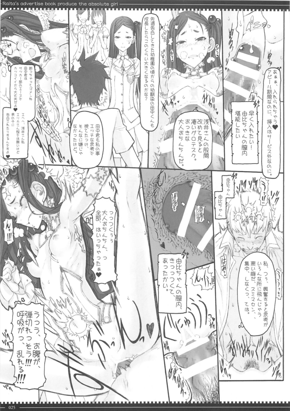 (C87) [絶対少女(RAITA)] 魔法少女総集編3