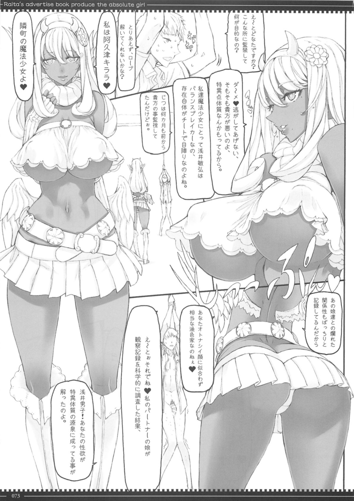 (C87) [絶対少女(RAITA)] 魔法少女総集編3