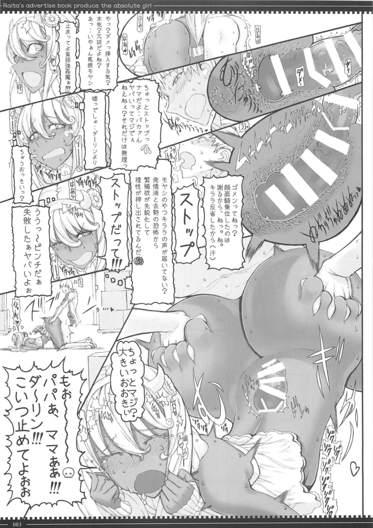 (C87) [絶対少女(RAITA)] 魔法少女総集編3