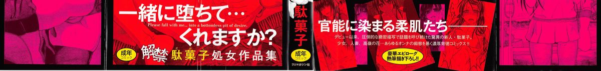 [駄菓子] 純潔の終わる日々… (WANI MAGAZINE COMICS SPECIAL)