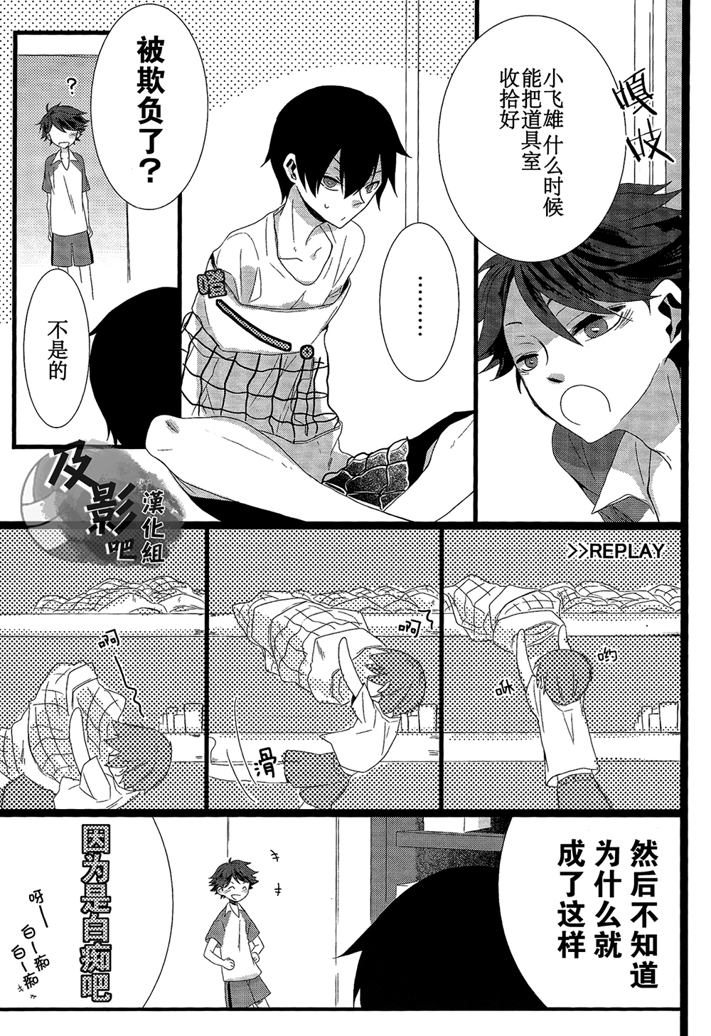 (RTS!!2) [Ns:plus (なるせいさ)] トビオシバリ (ハイキュー!!) [中国翻訳]