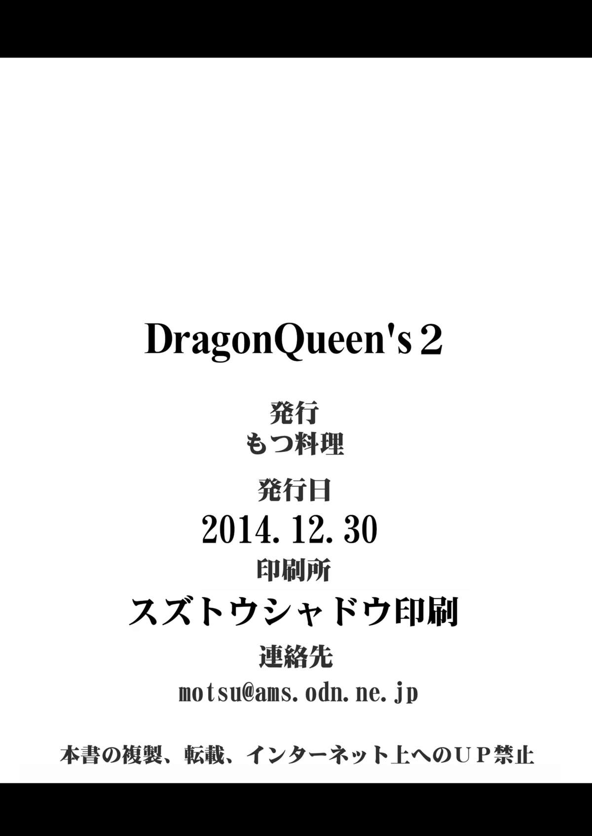 [もつ料理 (もつ)] DragonQueen's2 (ドラゴンクエストV)) [DL版]