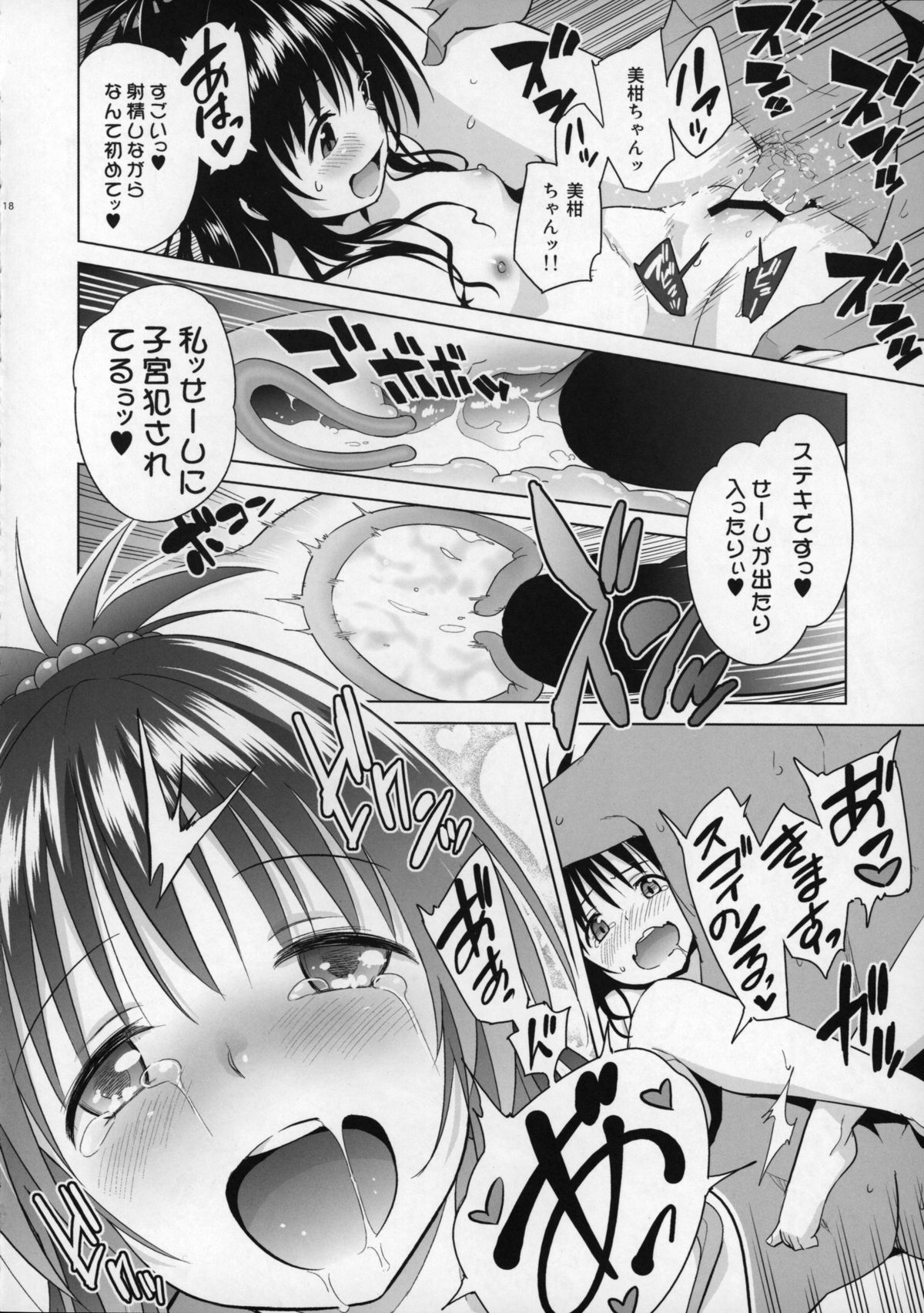 (COMIC1☆9) [sin-maniax (轟真)] みかんがおしえてあげる MILKEY ORANGE 2 (To LOVEる ダークネス)