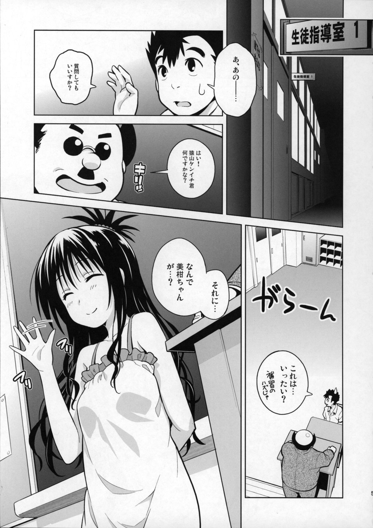 (COMIC1☆9) [sin-maniax (轟真)] みかんがおしえてあげる MILKEY ORANGE 2 (To LOVEる ダークネス)