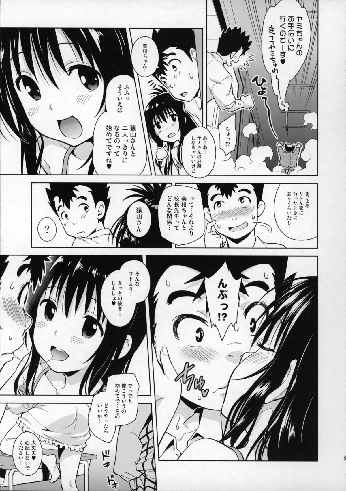 (COMIC1☆9) [sin-maniax (轟真)] みかんがおしえてあげる MILKEY ORANGE 2 (To LOVEる ダークネス)