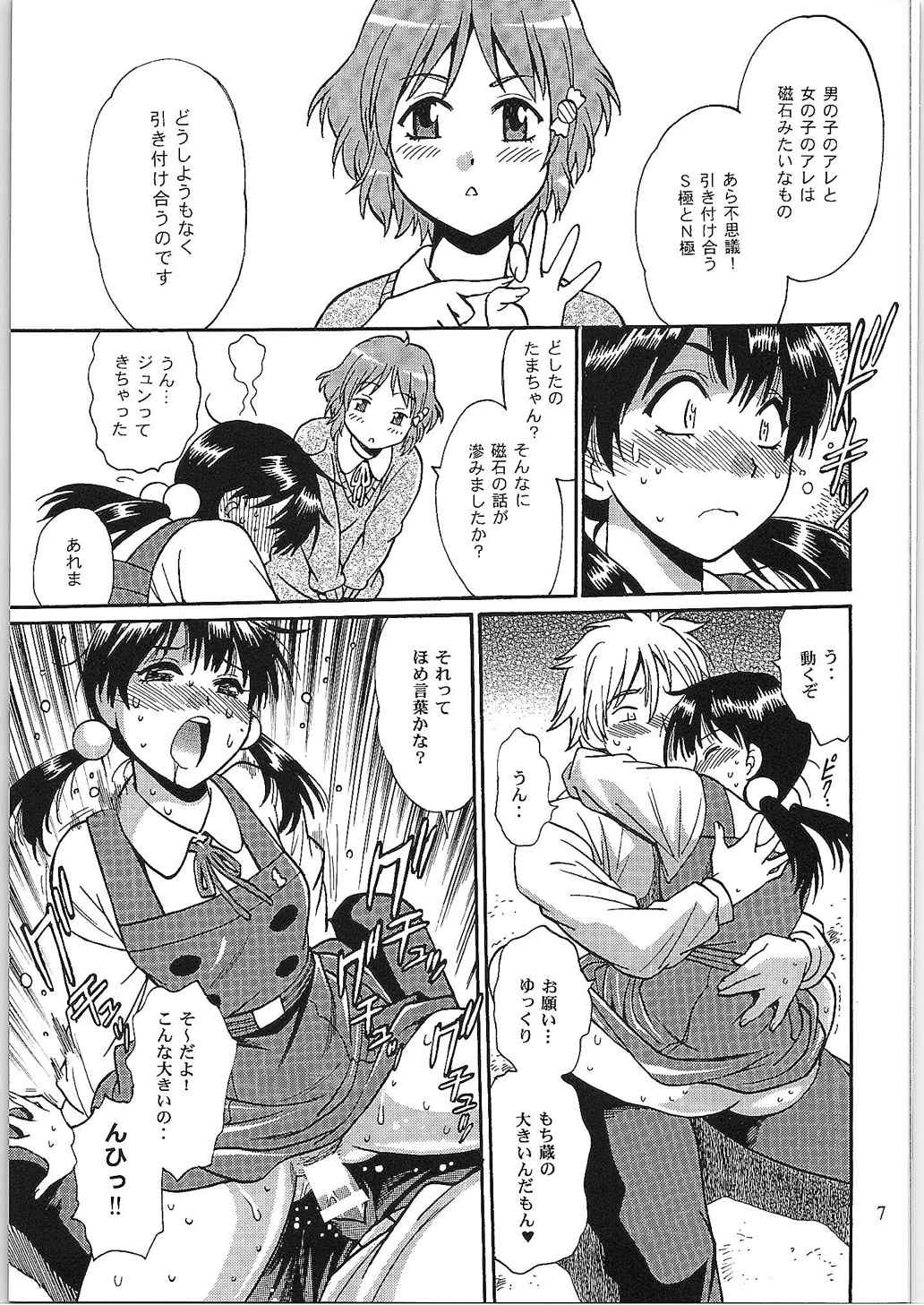 (COMIC1☆9) [スタジオかつ丼 (真鍋譲治)] わたしもちもちだよ (たまこまーけっと)