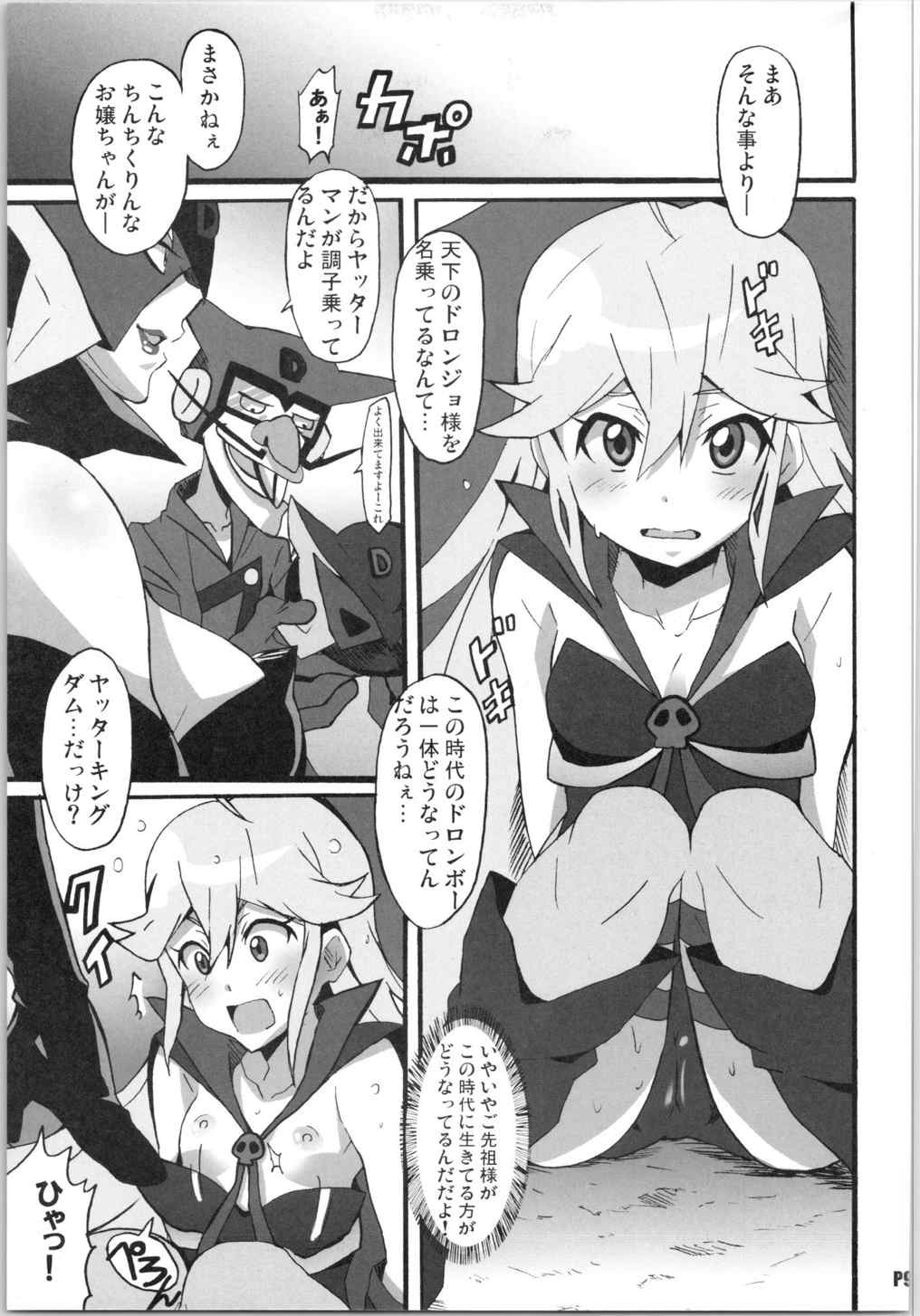 (COMIC1☆9) [はっちゃけ荘 (PONPON)] 深夜モヤッターマン (夜ノヤッターマン)