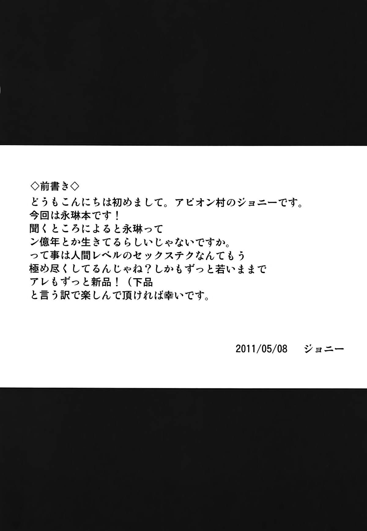 (例大祭8) [アビオン村 (ジョニー)] 夜の帳に抱かれて (東方Project)