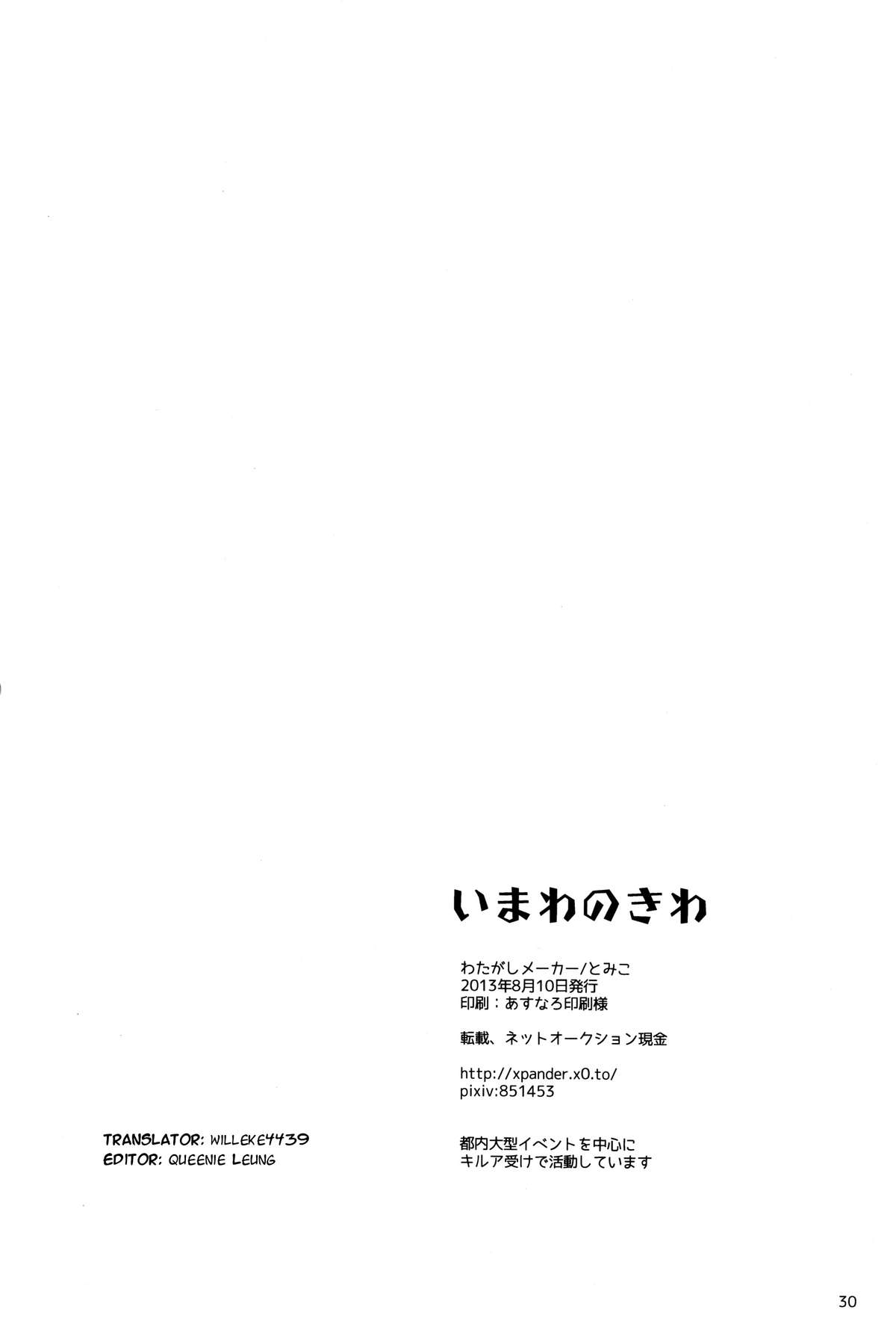 (C84) [わたがしメーカー (とみこ)] いまわのきわ (ハンター×ハンター) [英訳]