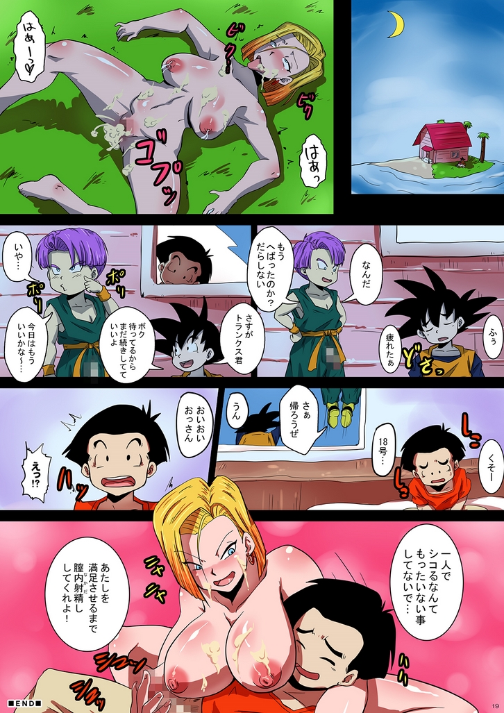 【ゆずぽんず（りっか会）ショタコンホール新金ひとすま18号の月内聖玉（ドラゴンボールZ）