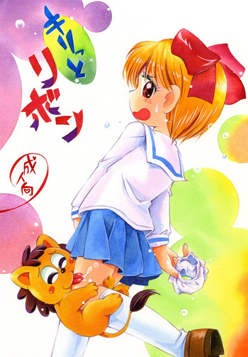 [ぷち屋 (ほしのふうた)] キリっとリボン (姫ちゃんのリボン) [DL版]