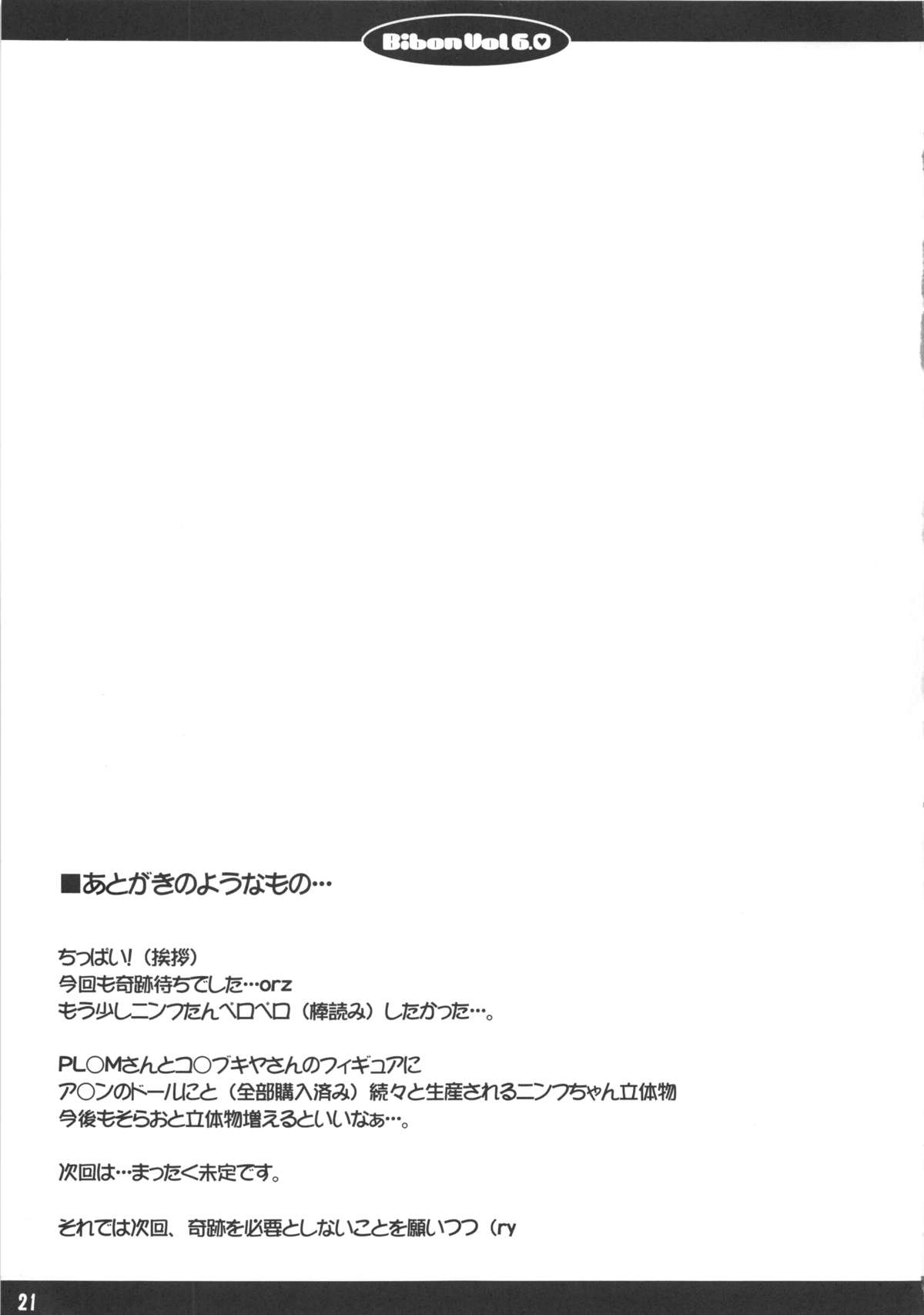 (C80) [CHILLED HOUSE (葵久美子)] Bibon Vol 6.0 (そらのおとしもの)