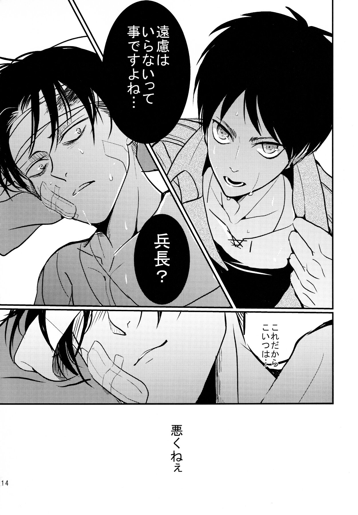 (壁外調査博2) [歩行者用信号、ゆれいか (Aca、つむぎ)] オレが一晩姦病します (進撃の巨人)