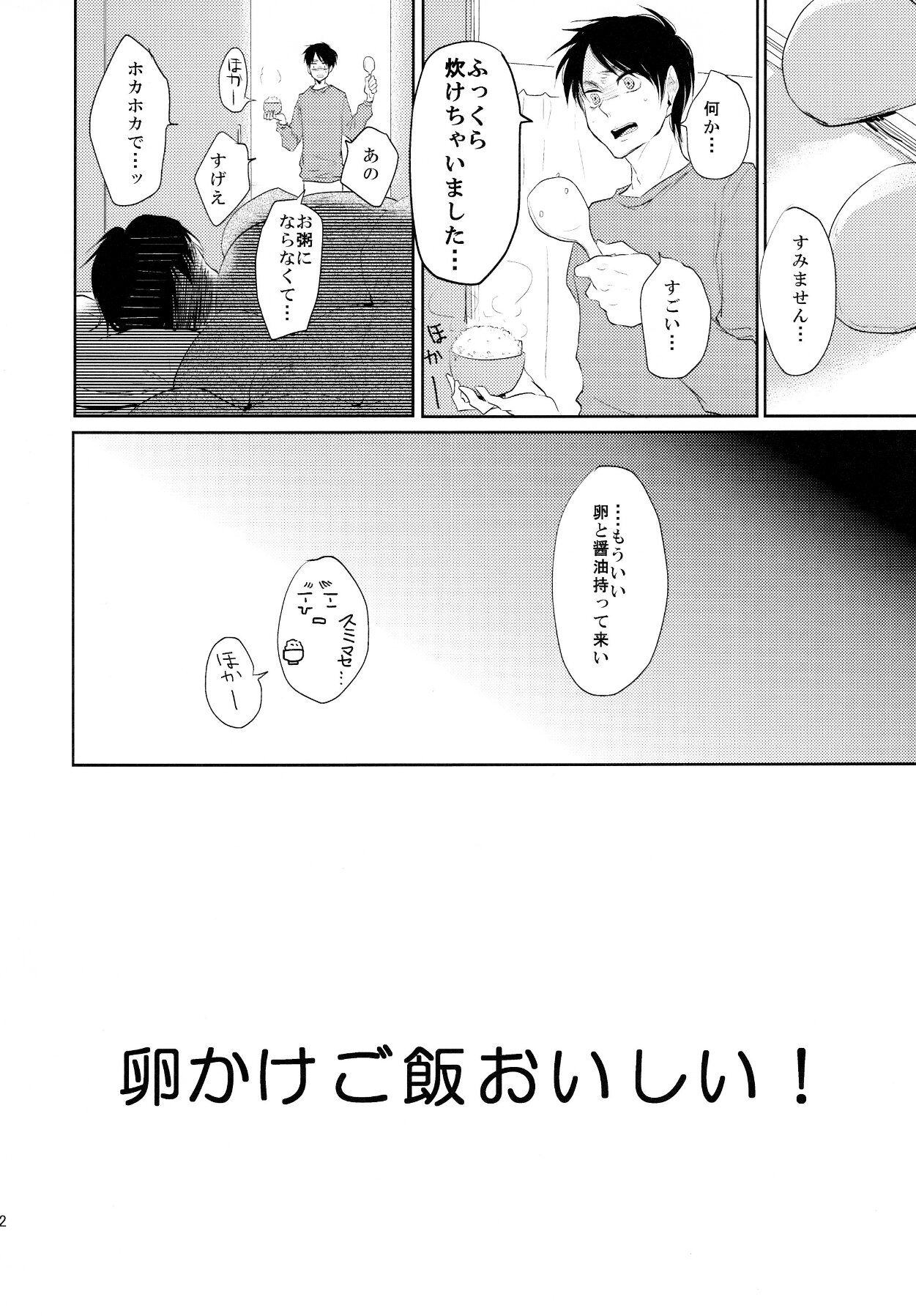 (壁外調査博2) [歩行者用信号、ゆれいか (Aca、つむぎ)] オレが一晩姦病します (進撃の巨人)