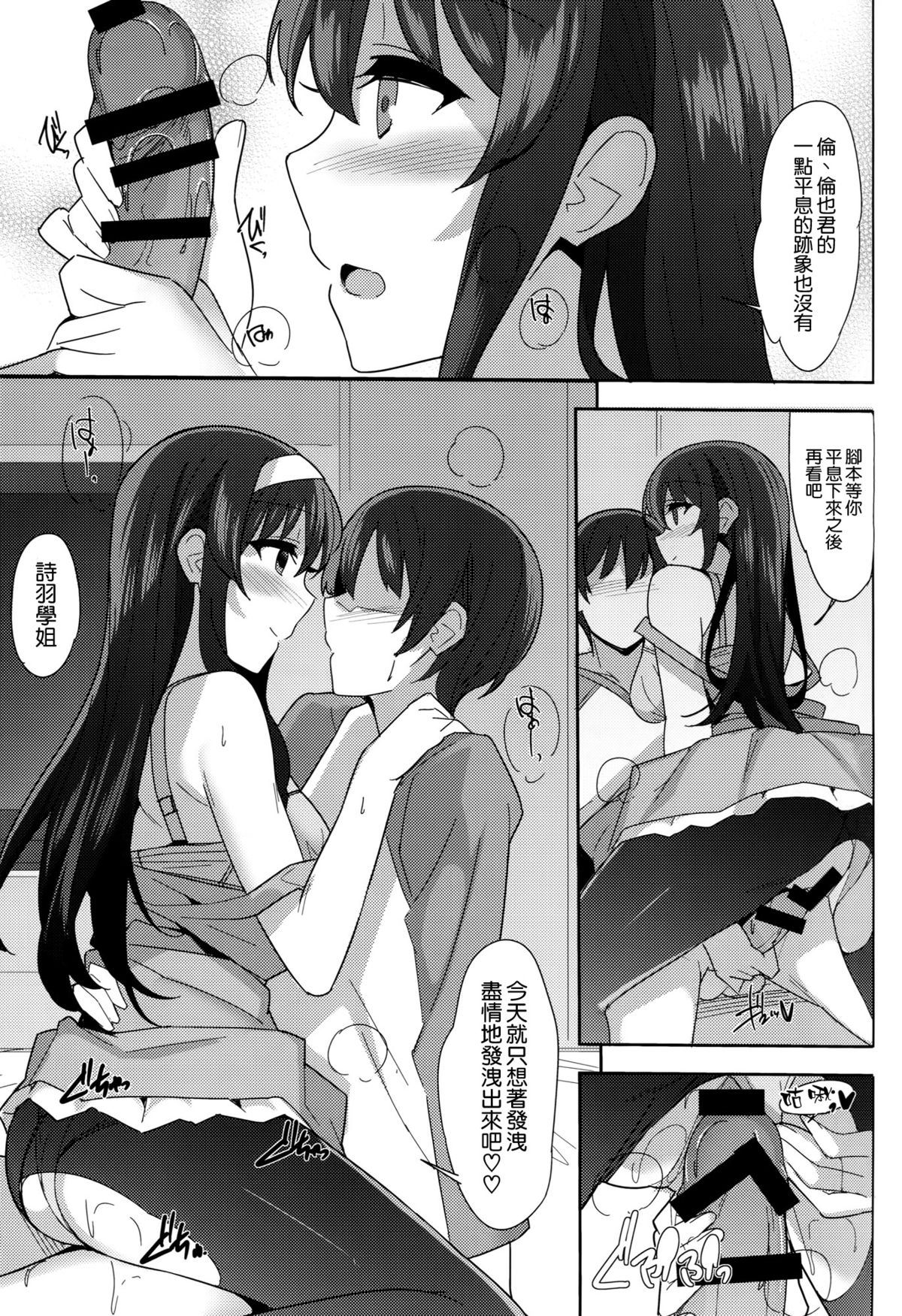 (COMIC1☆9) [1000000000 (Billion)] 黒カノ (冴えない彼女の育てかた) [中国翻訳]